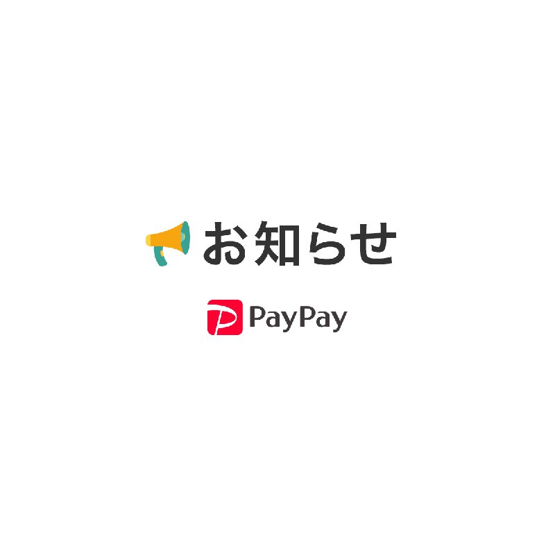 PayPayアプリがStarlink衛星通信に対応しました - PayPayからのお知らせ