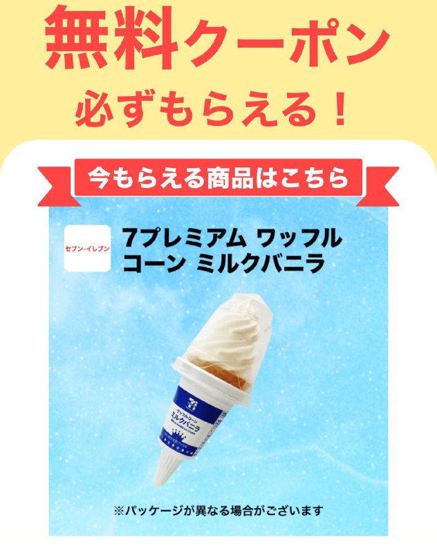 #羊毛711免费领冰激凌🍦① 下载スマートニュース② 打开app 找到クーポン栏③ 找到711無料冰淇淋④ 追加介绍码