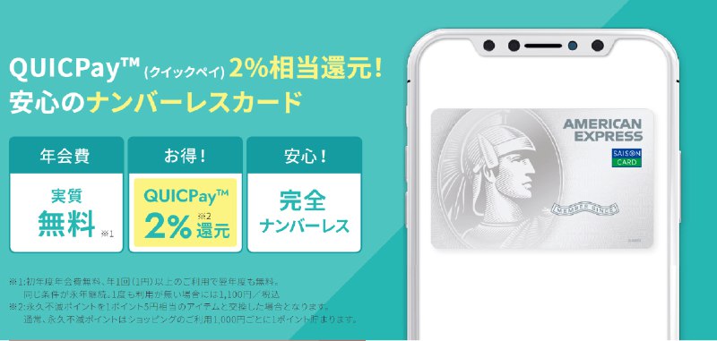 #信用卡SAISON 美国运通新规入会