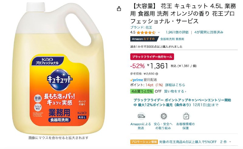 #羊毛 #黑五东京 花王 キュキュット 4.5L 業務用 食器用 洗剤👉入手价