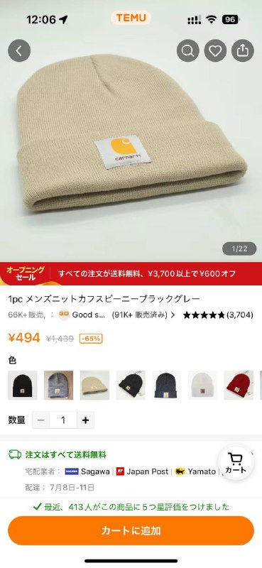 拼多多运营的Temu已经正式开始在日本运营