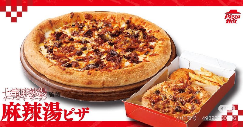 日本必胜客推出了麻辣烫披萨🍕意大利人和中国人看了都沉默了😂日本必胜客推出了麻辣烫披萨🍕意大利人和中国人看了都沉默了😂