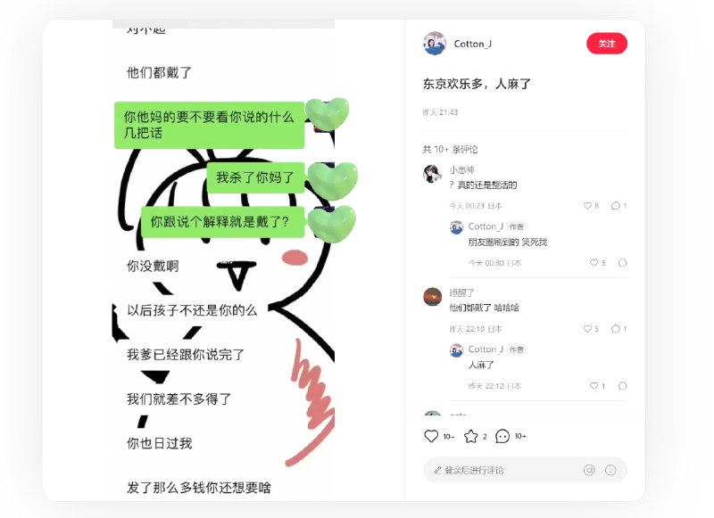 当代日留青年幻象