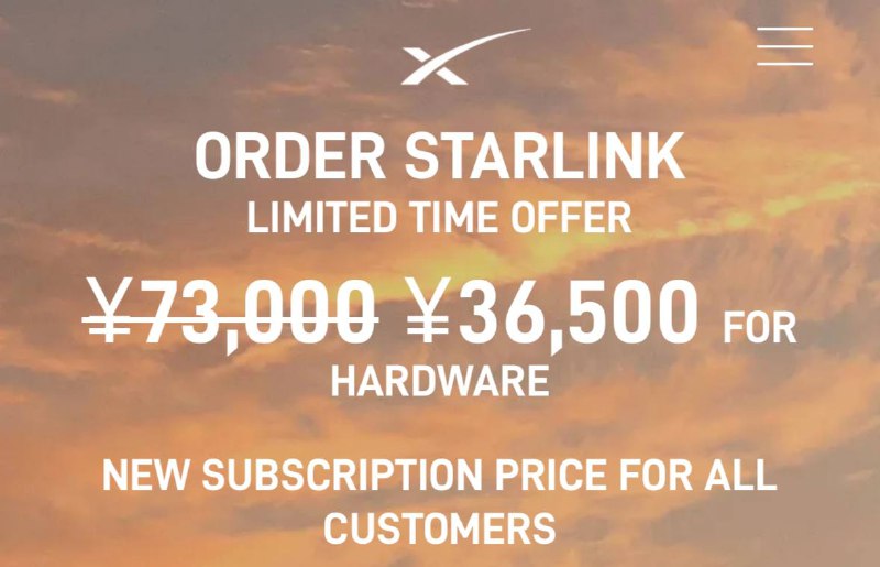 星链日本打折了