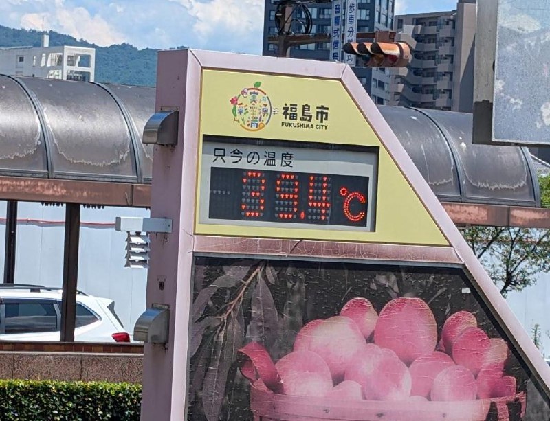这福岛怎么比东京还热啊🥲