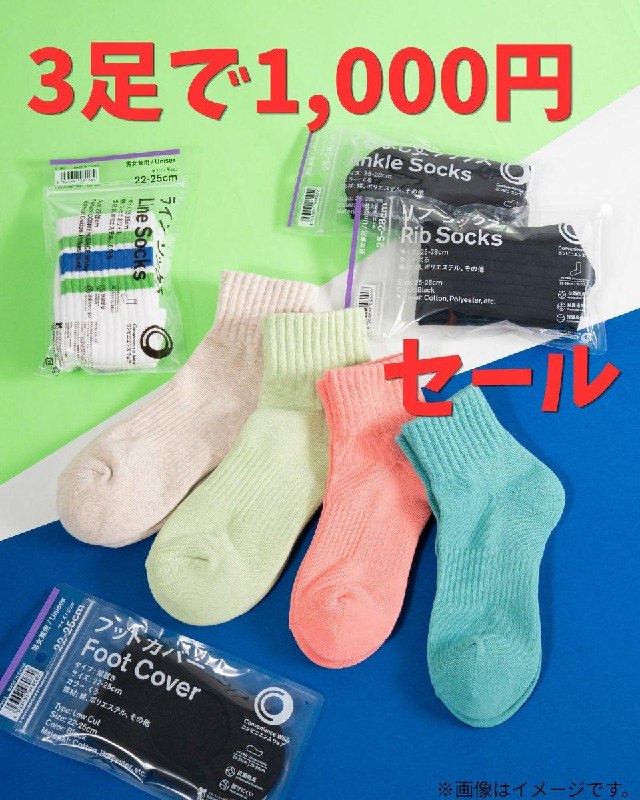 不知道算不算羊毛🤔全家很火的袜子现在打折，1000 日元 3 双不过个人感觉这袜子一点不好穿🤣活动时间