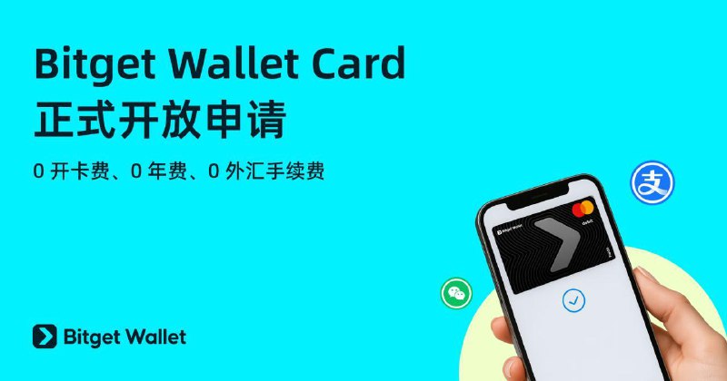 #数字货币▎Bitget Wallet Card