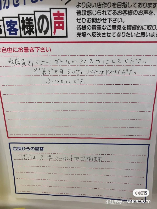 某店的客人意见簿