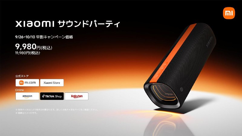 小米日本今日上架了“环中国大陆发售”的蓝牙音响，目前限时折扣中