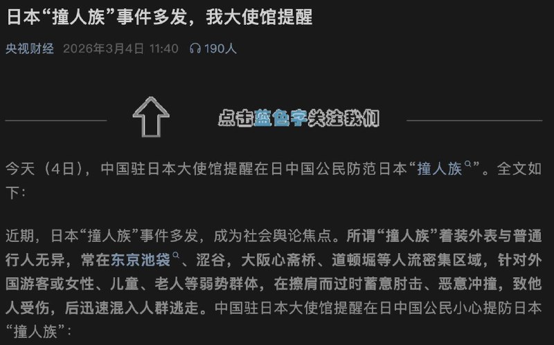 刚来日本的时候我在新宿站查地图，一个老头过来撞我结果没撞动我，自己差点摔了😅