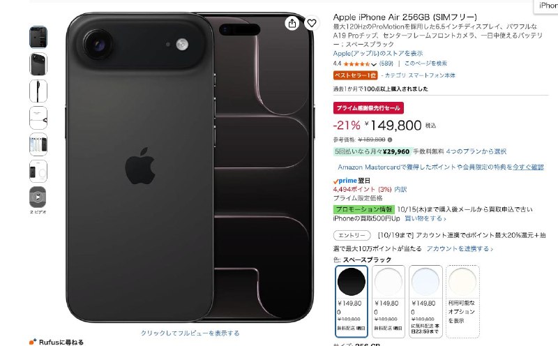 iPhone Air 亚马逊骨折中！其中 1tb 降价 38%，加上积分相当于 6 折