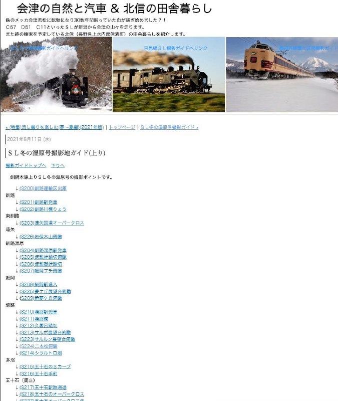 在为本月底的北海道拍摄做攻略然后偶然间发现了一个北海道的火车仙人的博客拍SL冬の湿原号这个火车 从2017年拍到今年的2月总结了这辆列车所有的拍摄点 有些点位因为树木太多 他爬树上拍的这下终于知道日本为啥“仙人”这么多了  有股子莫名的狠劲儿