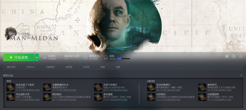 《黑相集