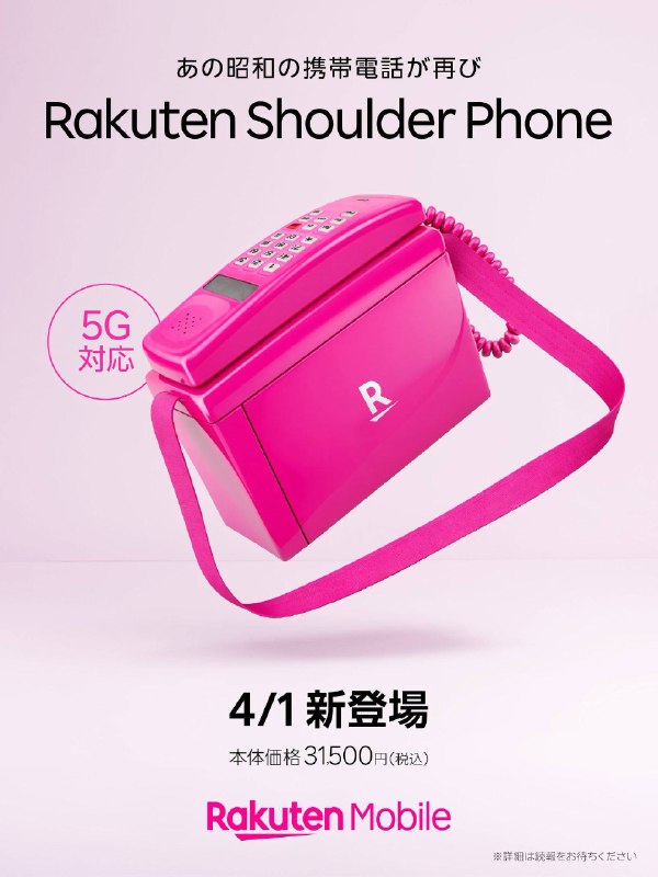 乐天发表领先时代的电话，售价31500日元