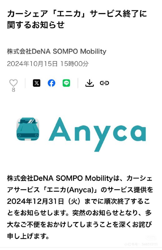 Anyca顶不住倒闭了🤣