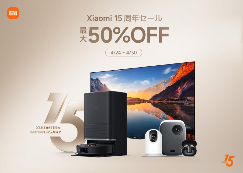 #羊毛为了庆祝小米15周年，小米日本官网折扣进行中