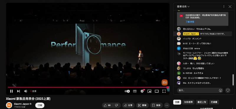 小米日本发布会发布了支持 8k 的15 Ultra 手机，但直播清晰度只有 1080P，画面模糊的要死，我感觉不如拿15 Ultra 直播了🤡顺便一提，15 Ultra 售价199800 日元