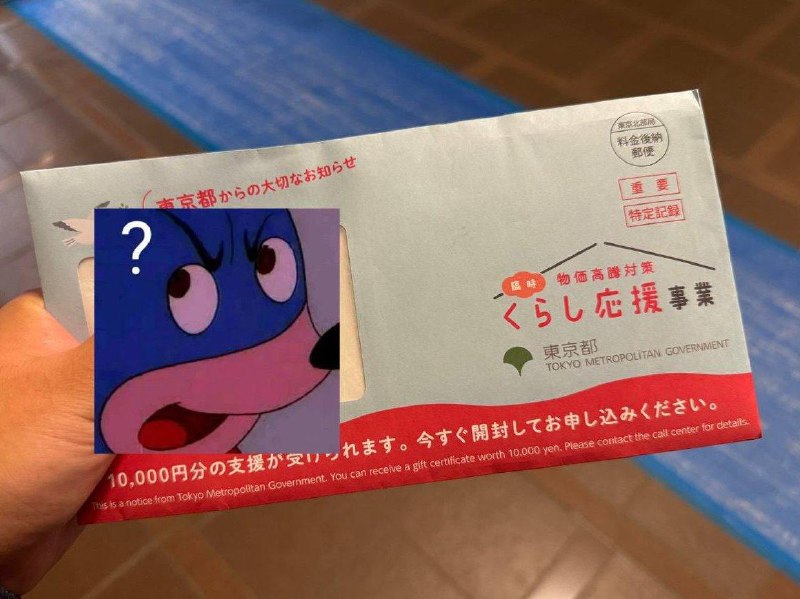 感谢东京都给穷人补贴的1万日元😭终于可以买大米了