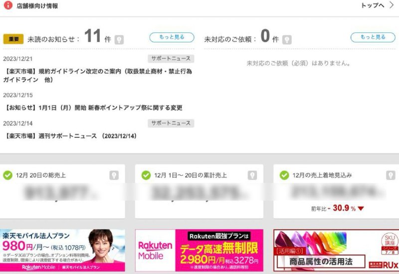 乐天为了推销自家手机卡已经疯了乐天shop后台都能看见广告