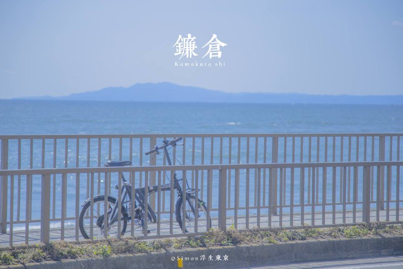 PO几张镰仓的随手拍