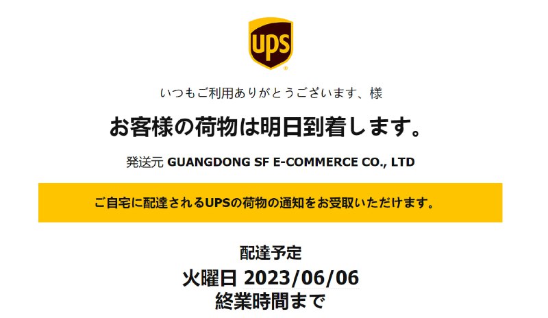 这顺丰是坐火箭来的？今天下午国内发件明天就日本配送啊