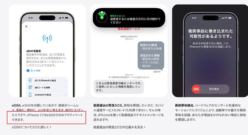 根据官网最下方的注释，iPhone 17の各モデルとiPhone AirはeSIMを使ってアクティベートされます