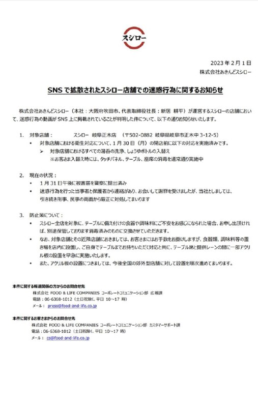 スシロー受到SNS上传播的“一男子嘴舔调味料和未使用的餐具”影响，市值下跌100亿日元