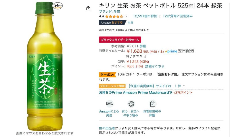 #羊毛 #黑五东京キリン 生茶 お茶 ペットボトル 525ml 24本 緑茶👉入手价