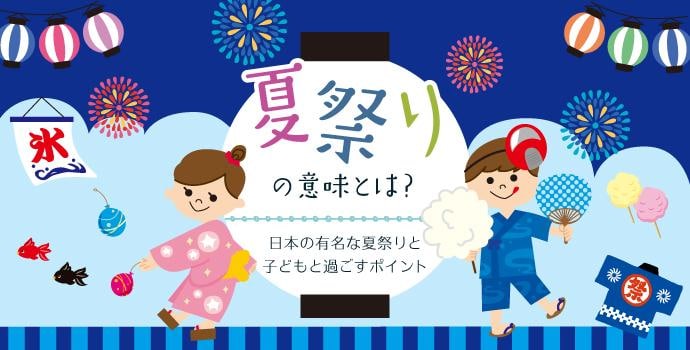 夏日祭是啥？夏季节庆是指在夏季举行的节庆活动
