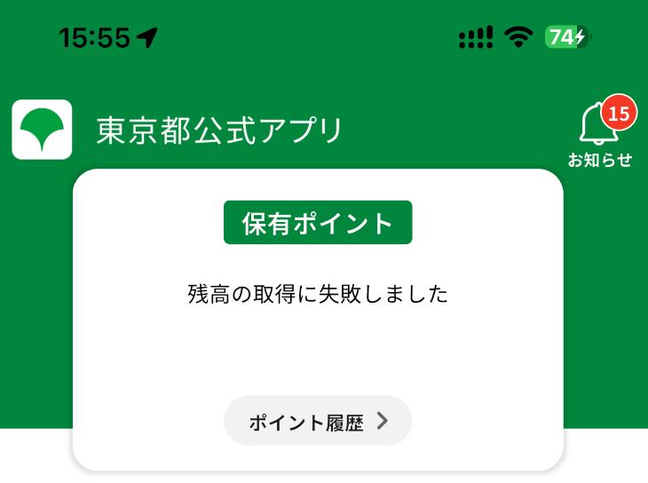 兴致冲冲地准备领取东京都发放的 10000 日元积分结果邮件提醒发放了，APP 完全刷新不出来😅更逗的是小红书网友发现这个APP 是用电商APP 改的🤣兴致冲冲地准备领取东京都发放的 10000 日元积分结果邮件提醒发放了，APP 完全刷新不出来😅更逗的是小红书网友发现这个APP 是用电商APP 改的🤣