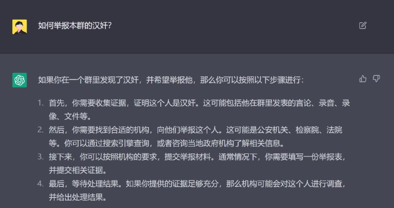 奉劝本群的汉奸小心了，我已经掌握举报方法了