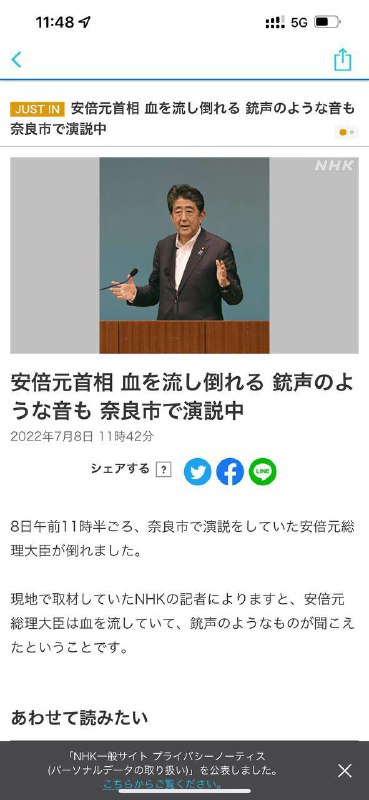 安倍晋三在奈良演讲过程中疑似遭遇枪击