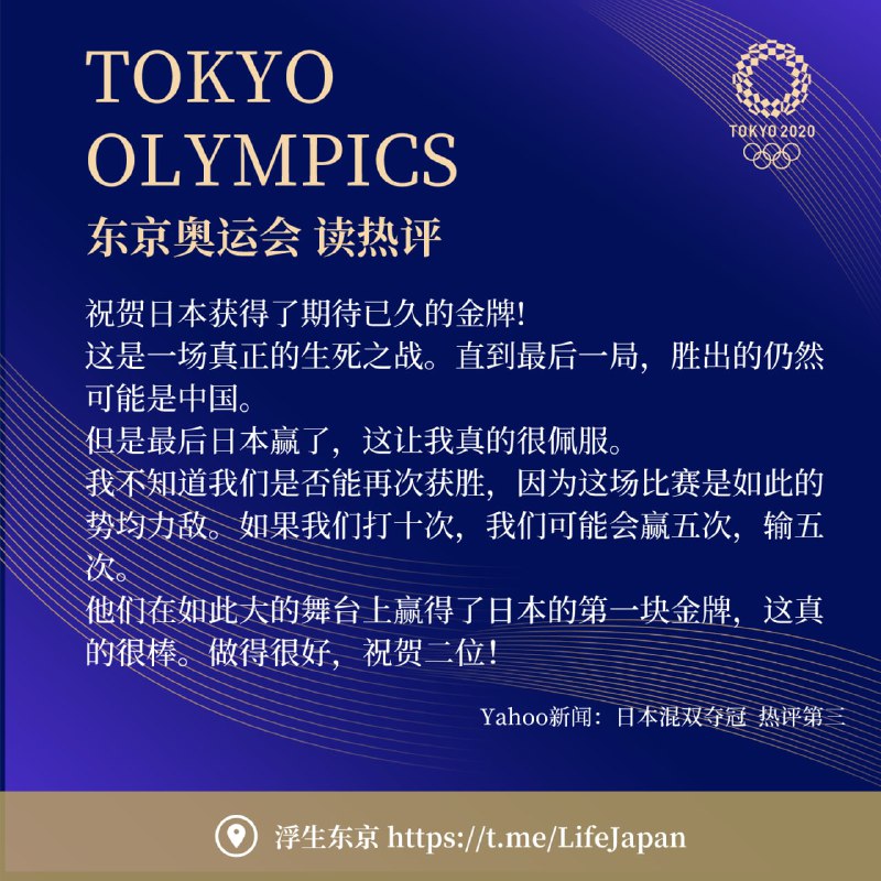#奥运会 #读评论 读评论，看奥运