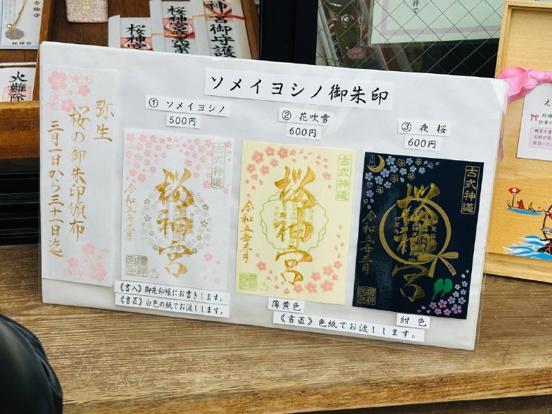 来盖限定樱花御朱印啦😆