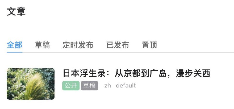 好消息是开写了；坏消息是这草稿4月初就建立了😅