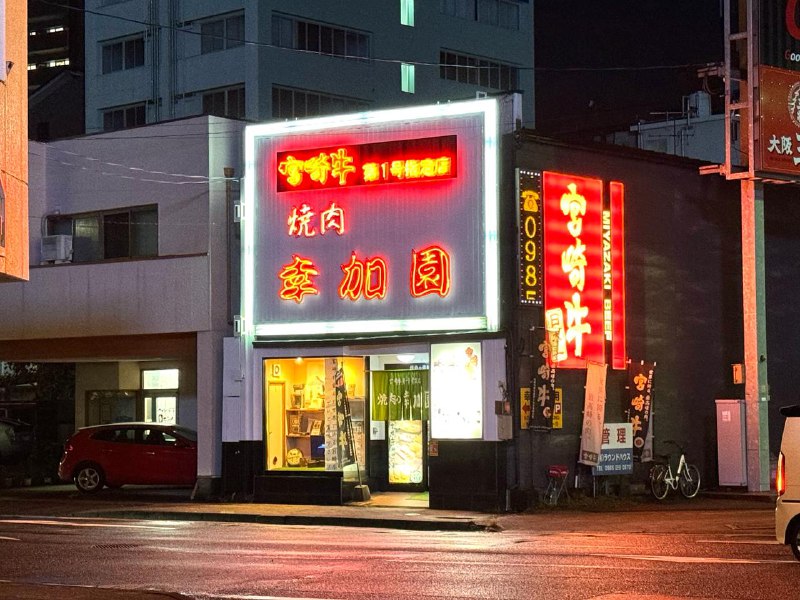 #Food #Life #美食⭐️焼肉の幸加園 本店📍宮崎県宮崎市江平西1-1-1虽然一提起日本和牛，大家自然而然地就会想到神户和牛，但实际上宫崎和牛在日本也同样享有盛誉