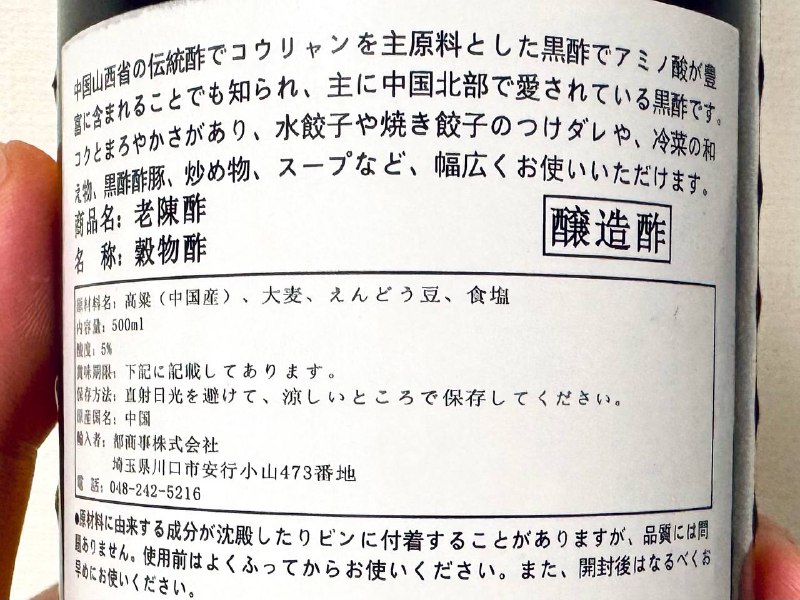 这水塔老陈醋配料表挺纯啊