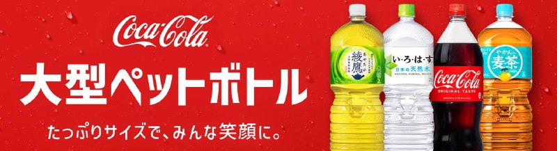 #羊毛可口可乐旗下的饮料正在促销中，多种类史低いろはす 冰露  2LPET ×8本领8折券后810日元，历史最低 