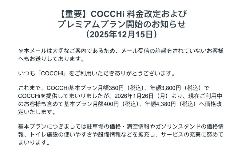 COCCHi 导航也要从明年开始涨价了😭