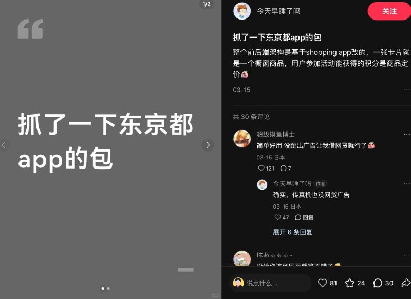 兴致冲冲地准备领取东京都发放的 10000 日元积分结果邮件提醒发放了，APP 完全刷新不出来😅更逗的是小红书网友发现这个APP 是用电商APP 改的🤣兴致冲冲地准备领取东京都发放的 10000 日元积分结果邮件提醒发放了，APP 完全刷新不出来😅更逗的是小红书网友发现这个APP 是用电商APP 改的🤣