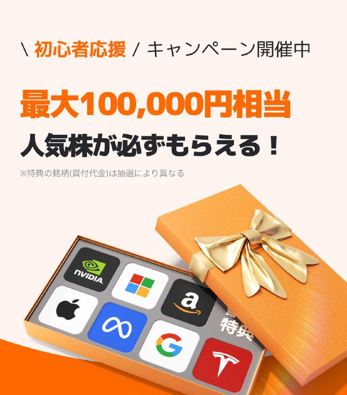 #股票 #日股 #美股如果近期有想尝试日股或美股的朋友，推荐大家使用Moomoo（富途牛牛国际版）进行美股和日股的交易