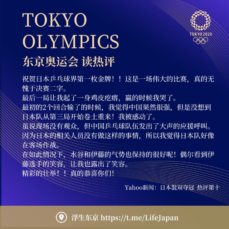#奥运会 #读评论 读评论，看奥运
