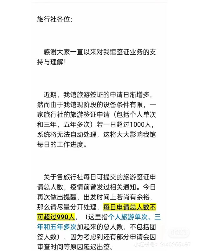 据日本驻中国大使馆，近期申办日本签证人数过多，而大使馆每日最多处理1000份材料，因此建议各大代办旅行社控制每日递交材料的数量