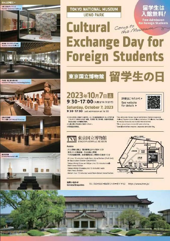 今天是留学生日，免费参观东京国立博物馆