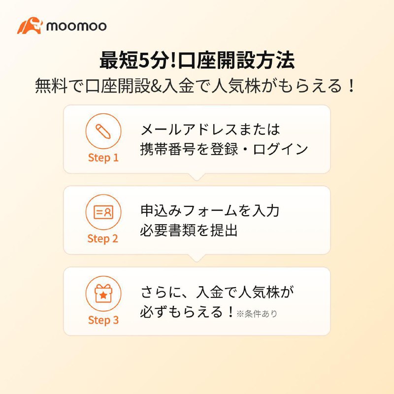 #股票 #日股 #美股如果近期有想尝试日股或美股的朋友，推荐大家使用Moomoo（富途牛牛国际版）进行美股和日股的交易