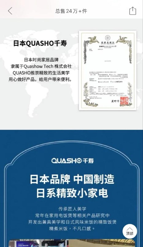 “日本电饭煲”，只卖中国人？国内多个电商平台热卖的“日本千寿低糖电饭煲”，在日本最大购物网站乐天市场以及亚马逊上检索，均无法找到相关产品；自称诞生于1918年的德国知名钢琴品牌——斯坦梅尔钢琴，官网“移花接木”将剑桥大学的照片PS上了自己的品牌标识，还用国外知名钢琴厂历史照片来为自己背书，其产品在德国也鲜有销售