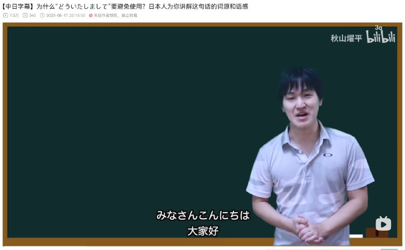 “为什么どういたしまして要避免使用？”这是我刚学日语的时候看过印象很深的视频，因此我日常生活中几乎不用这个句子