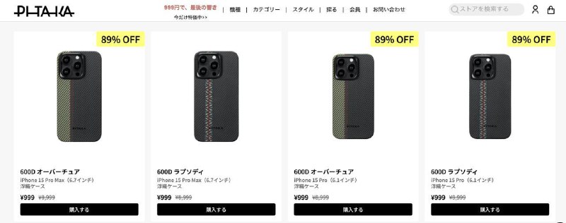 #羊毛Pitaka 手机壳低至999 日元