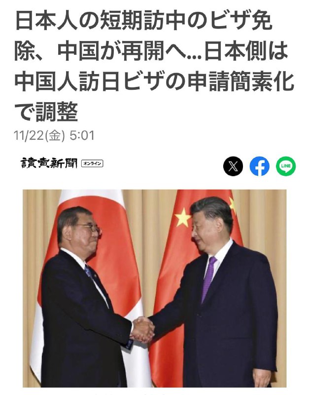 日媒说，中国即将对日本人短期来华再次开启免签政策