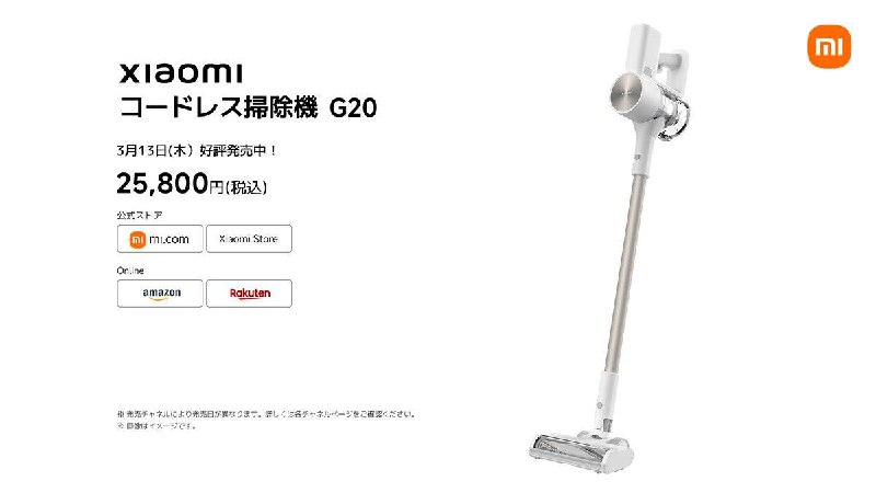 小米日本杂货铺上新了一批家电无线吸尘器G20